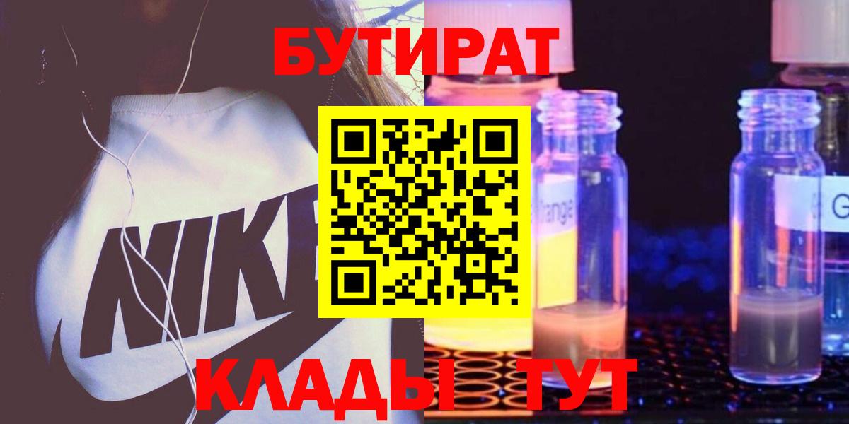 Мытищи  БУТИРАТ BDO  Бутират  Вход с VPN 
