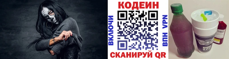 Кодеиновый сироп Lean напиток Lean (лин)  Мытищи 