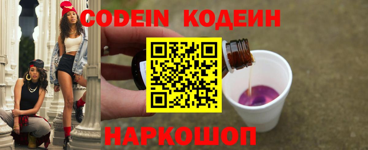 Мытищи  Кодеин напиток Lean (лин)  Вход с VPN 