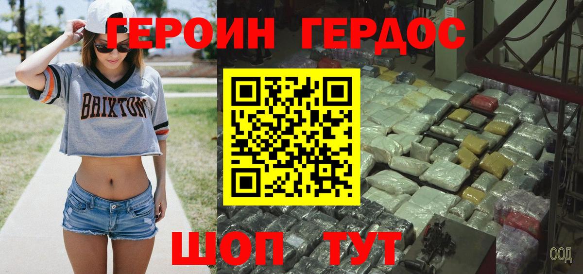 Мытищи  ГЕРОИН белый  Вход с VPN 
