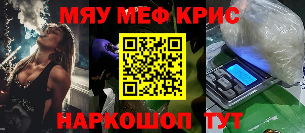 Меф кристаллы Мытищи