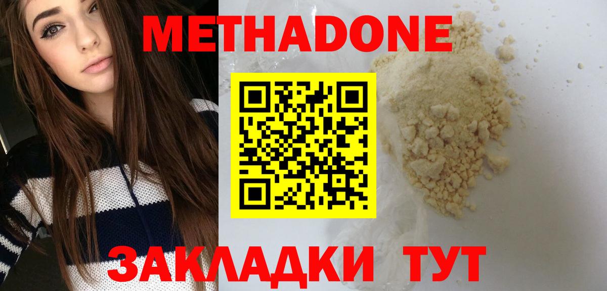 Метадон кристалл Мытищи