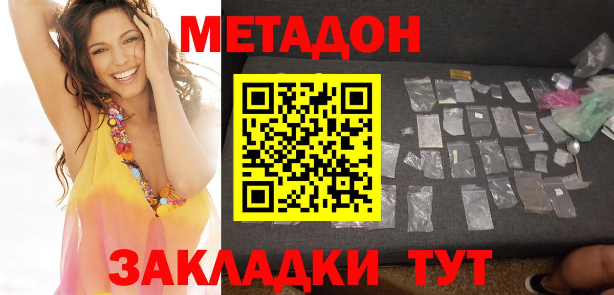 МЕТАДОН белоснежный  Вход с VPN  Мытищи 